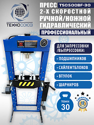Пресс гидравлический 30 тонн, TS0500BF-30